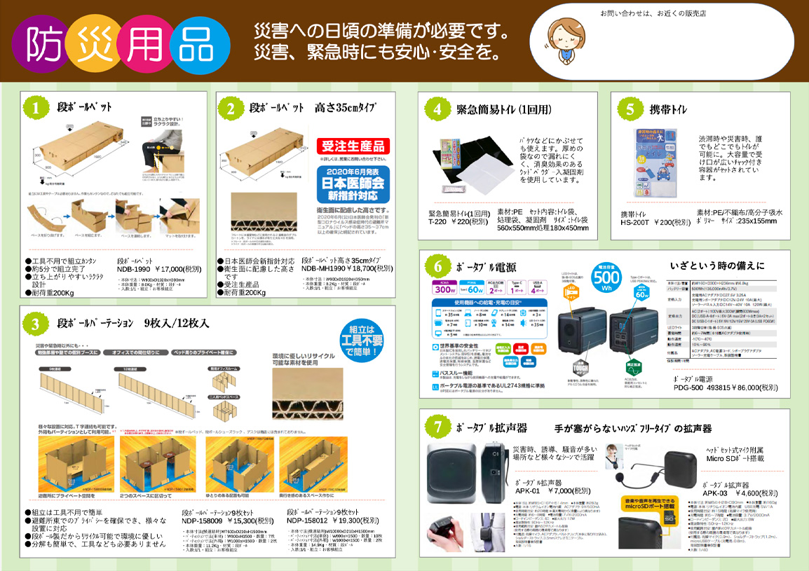 防災用品：災害への日頃の準備が必要です。災害、緊急時にも安心・安全を。