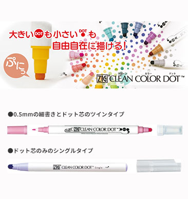 ZIG CLEAN COLOR DOT（ZIG クリーンカラードット）